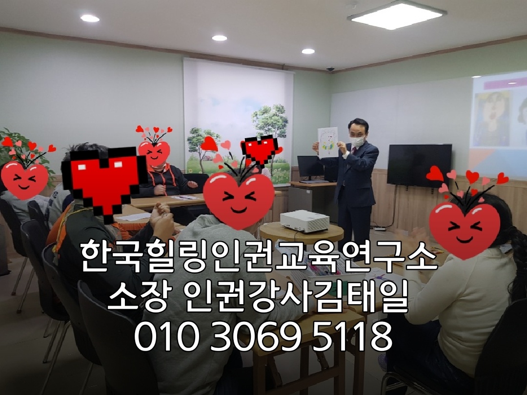 한국힐링인권교육연구소 이미지