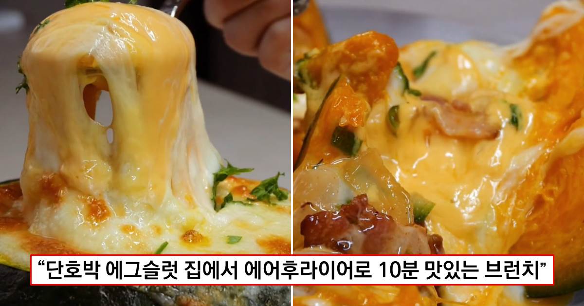 단호박 에그슬럿