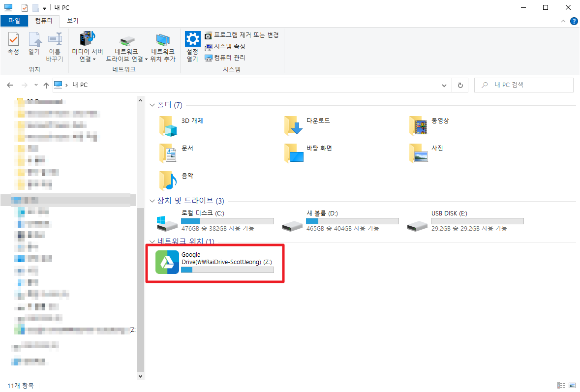 파일탐색기에 추가된 구글 드라이브