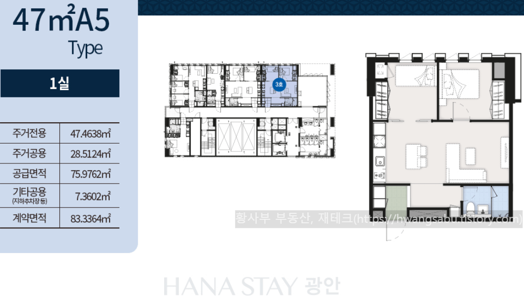 하나스테이 광안 47A5 평면도