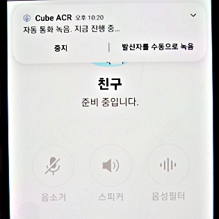 카톡-보이스톡-녹음-방법-적용-화면