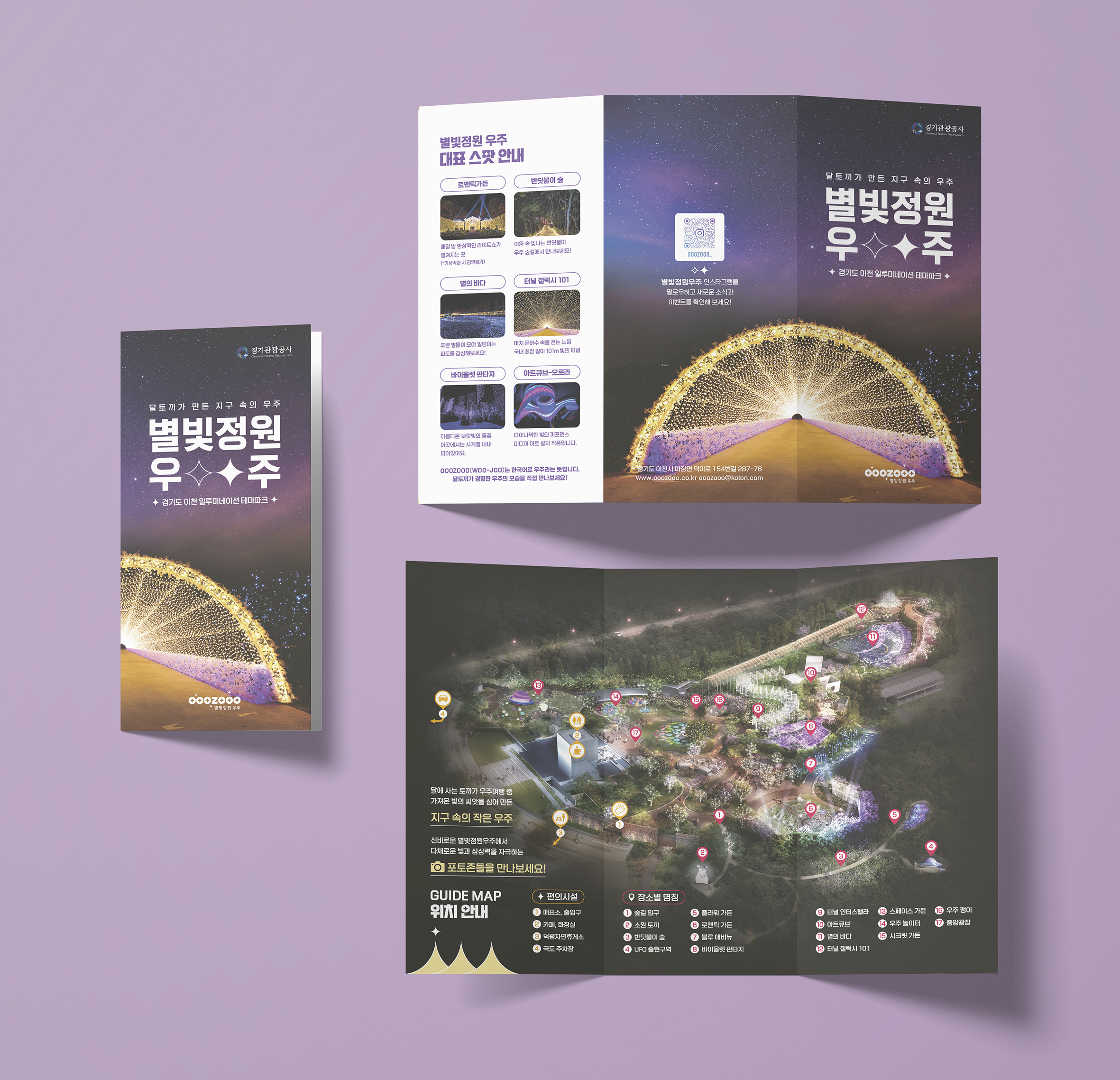  별빛정원우주 3단 리플렛 디자인