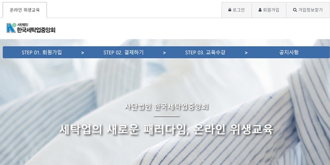 한국세탁업중앙회 홈페이지
