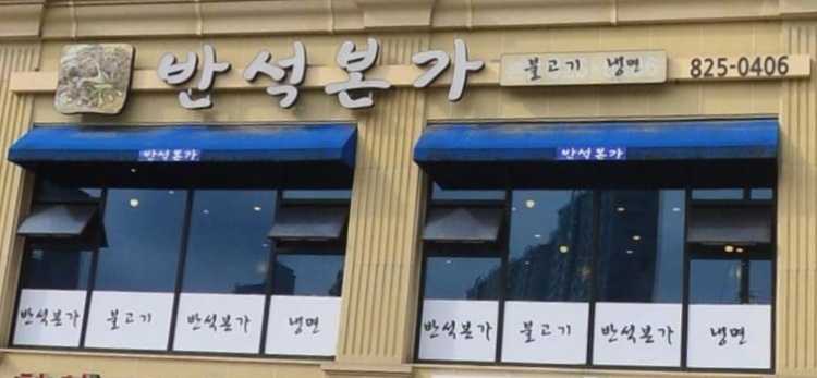 찌개본가 이미지
