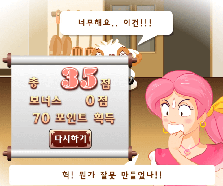 쟈스민의-김밥만들기-중급-쥬니어네이버-플래시게임-종료-화면