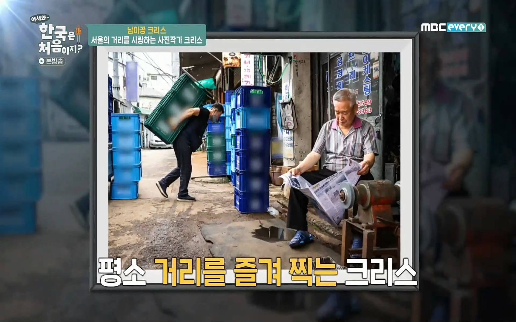 어서와~ 한국은 처음이지(236회) 한국살이94 MBC에브리원_20220324.mp4_20220325_180120.262.jpg