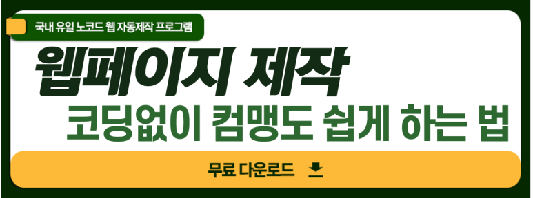 웹페이지제작 코딩 NO! 13