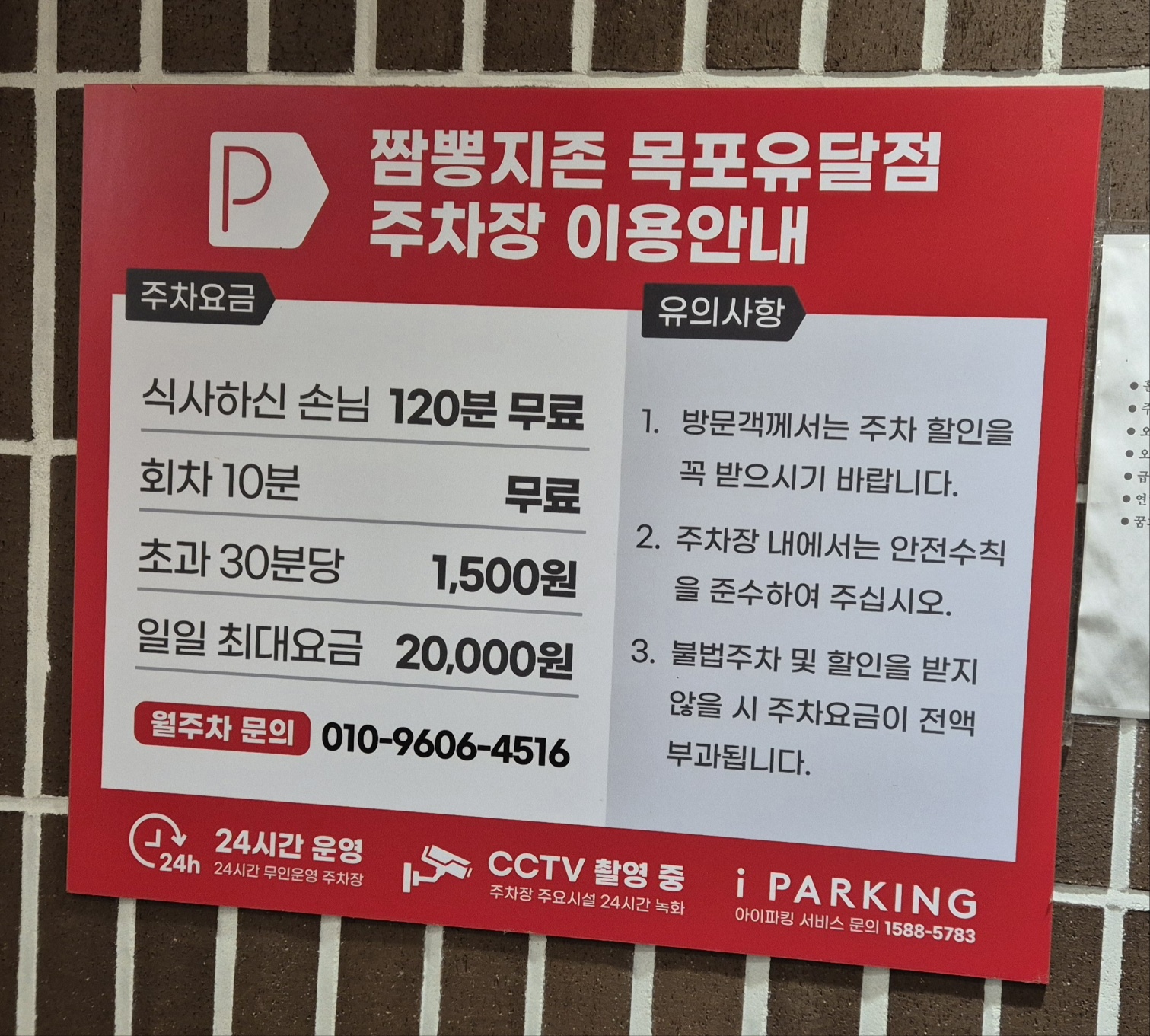 짬뽕지존목포유달점 이미지