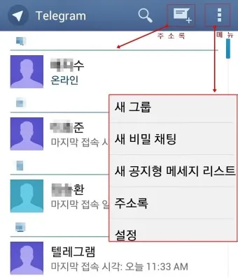 텔레그램 사용법 설치 메세지 보내기_13