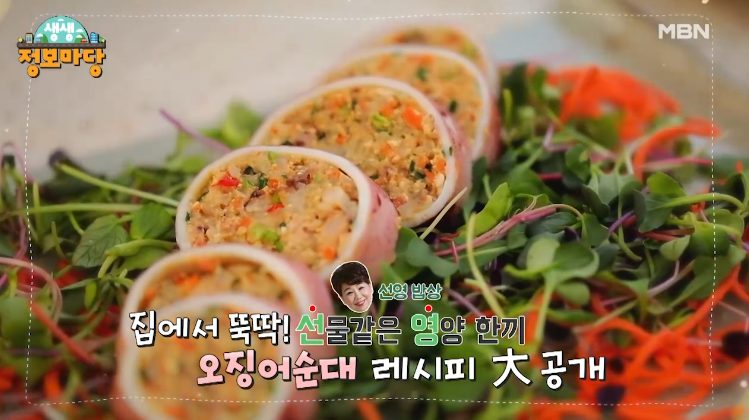  생생정보마당 김선영의 오징어순대 머윗대매콤볶음 레시피 만드는 방법