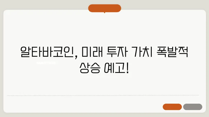 심층분석 알타바코인(TAVA)의 이해와 전망