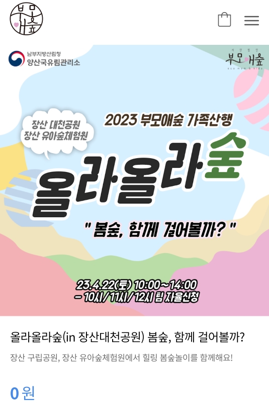 부모애숲 이미지