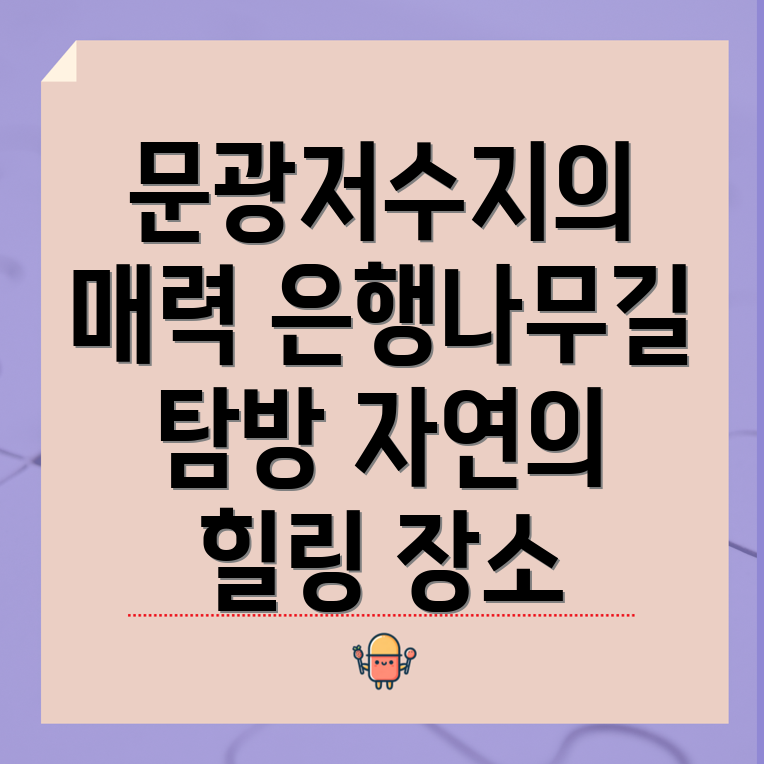 은행나무길