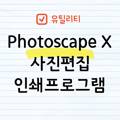 Photoscape X