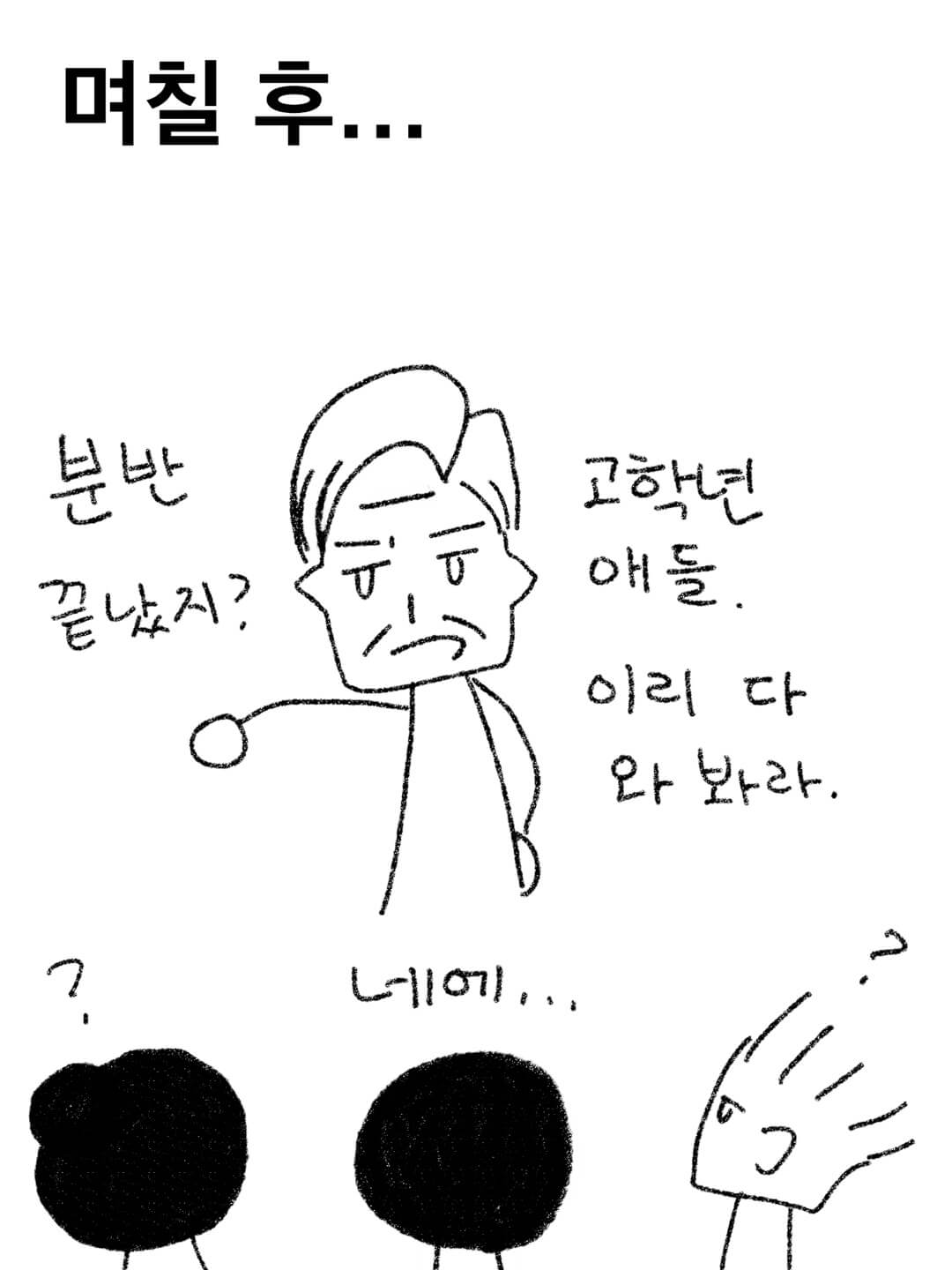 며칠 후...