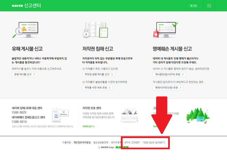 여기 전화번호 있다! 네이버쇼핑 고객센터 4