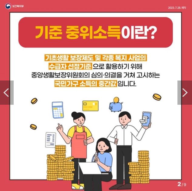 기준중위소득