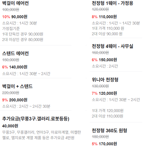 안양에어컨청소세탁기청소우렁총각 이미지