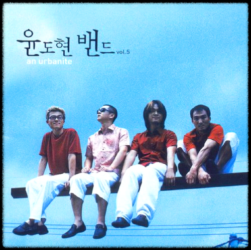 YB(윤도현 밴드) - 박하사탕 앨범