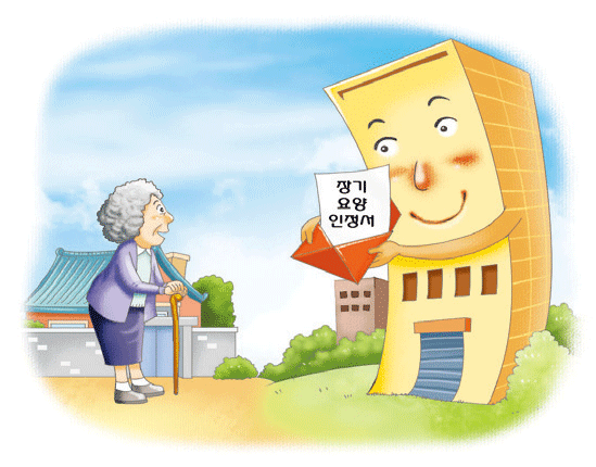 장기요양인정서송부