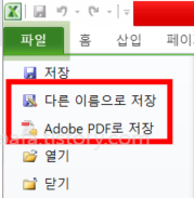 MS 엑셀 pdf 저장