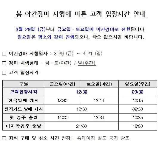 경기도 벚꽃 명소-렛츠런파크-입장시간