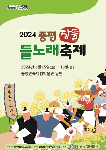 2024 증평 장들 들노래 축제 기본일정과 프로그램 정리