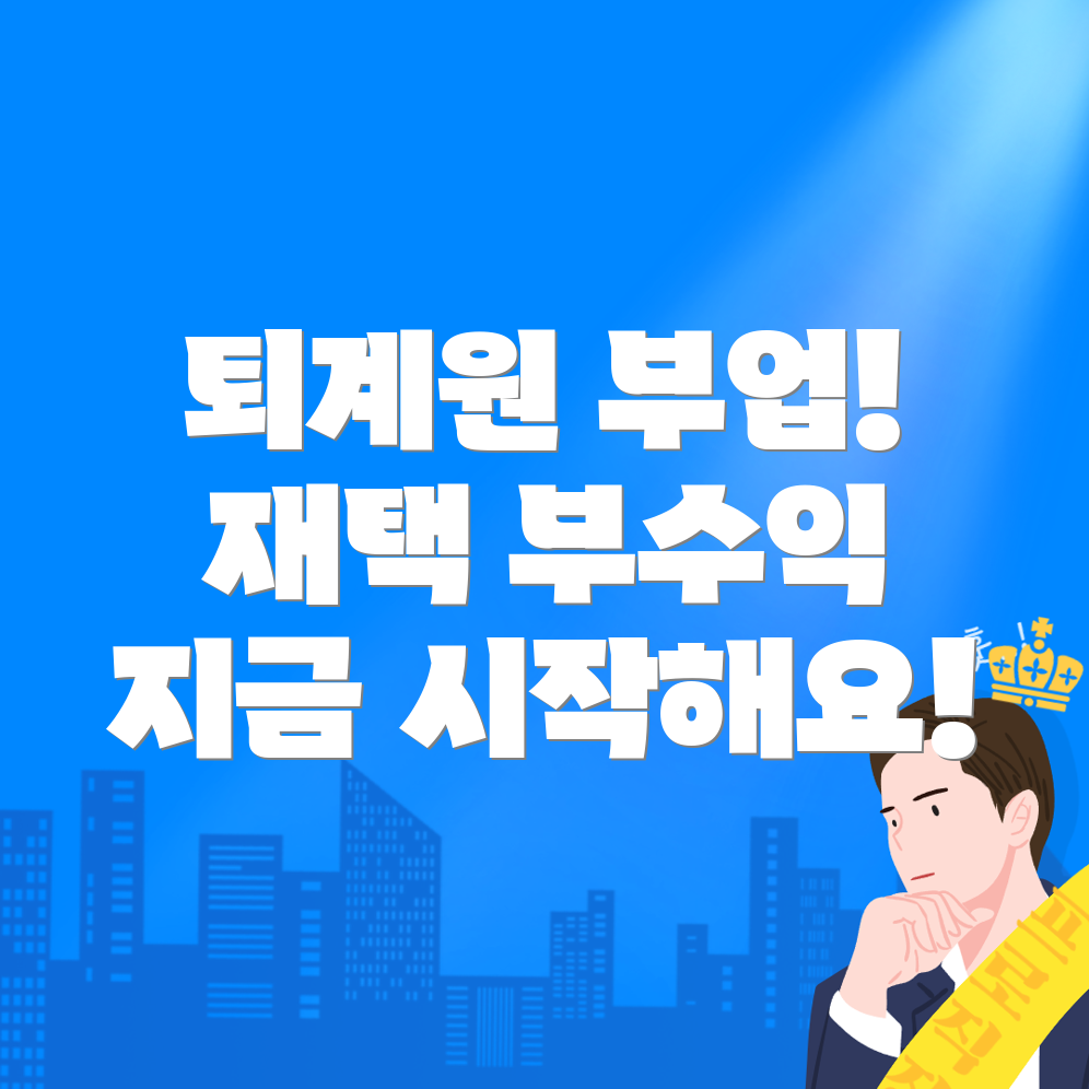 부업
