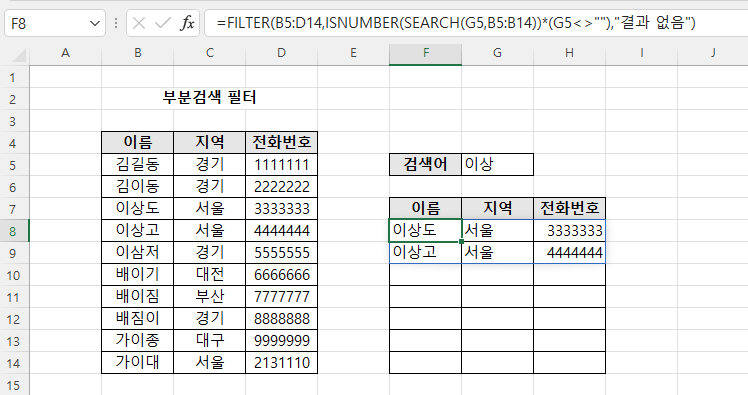 FILTER() 함수 사용예제