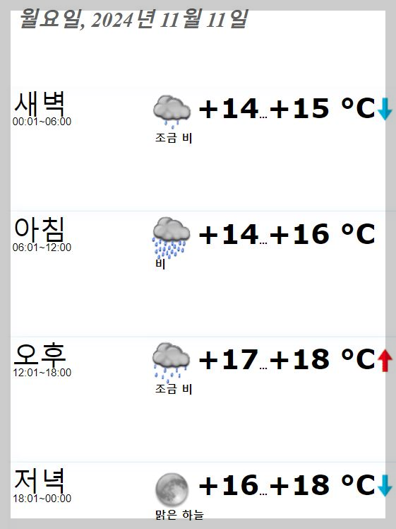 도쿄-날씨-예보-주간-월간-11월-12월-지금-일본