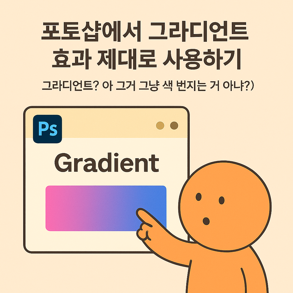 포토샵 그라디언트