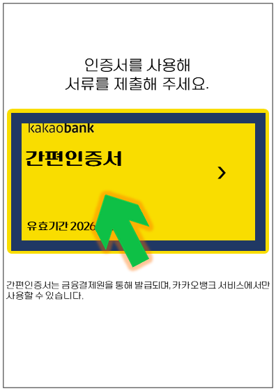 순천시-이자지원대출-step5-인증서-선택