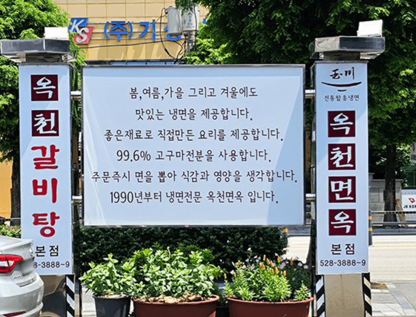 30년전통 옥천면옥