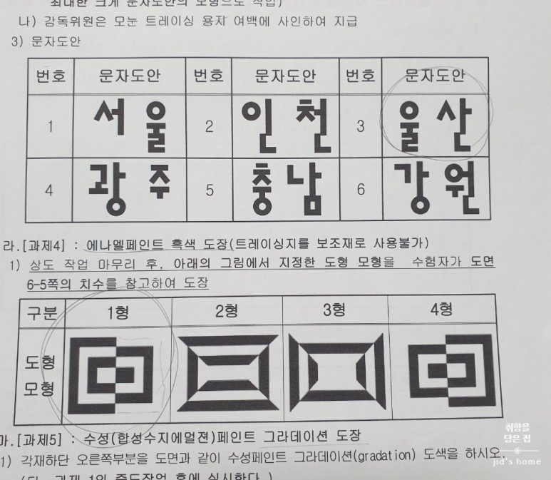 건축도장기능사저는 이렇게 2