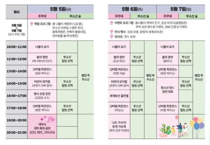 부소산 봄 나들이 축제 행사표