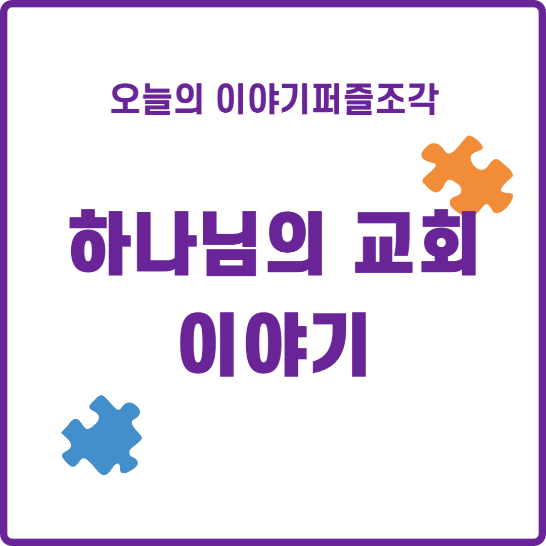  [인문학 이야기] 어머니 하나님의 교회를 아시나요 - 하나님의 교회의 역사, 교리, 논란 및 사건, 포교방법 총정리