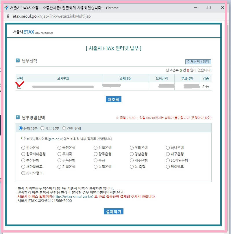 자동차세-조회-납부-할인-방법-위택스