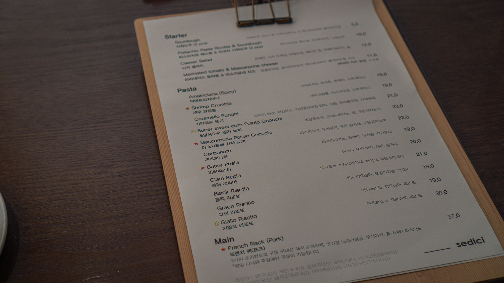 세디치 메뉴판1