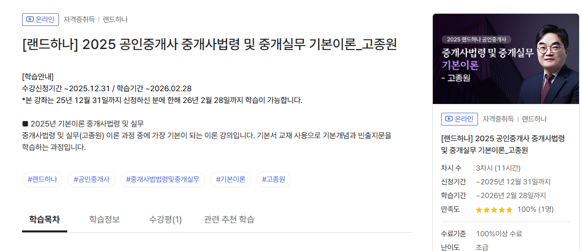 2025 공인중개사 무료 강의: 중개사법령 및 중개실무 기본이론 완벽 가이드