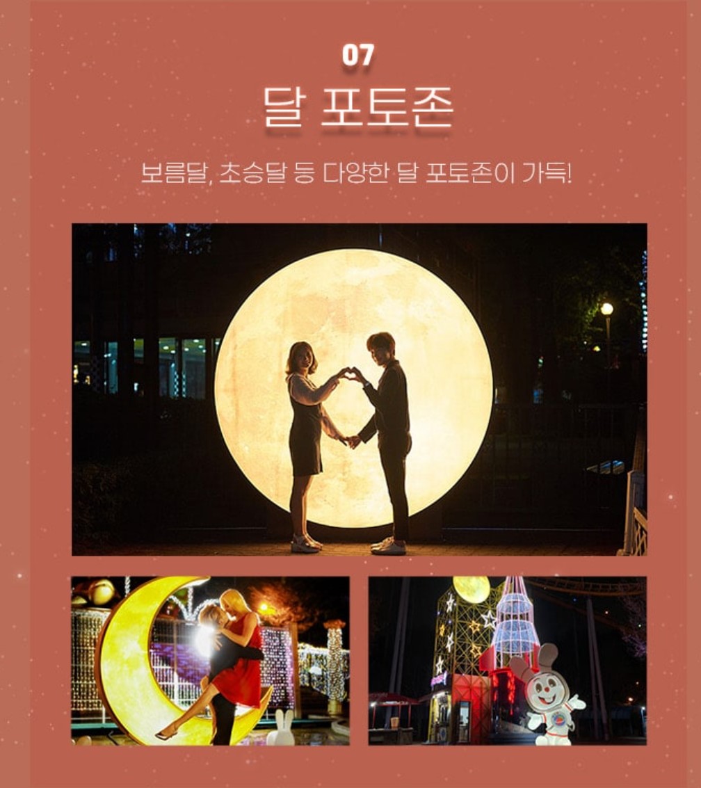 서울랜드 불빛축제 루나파크