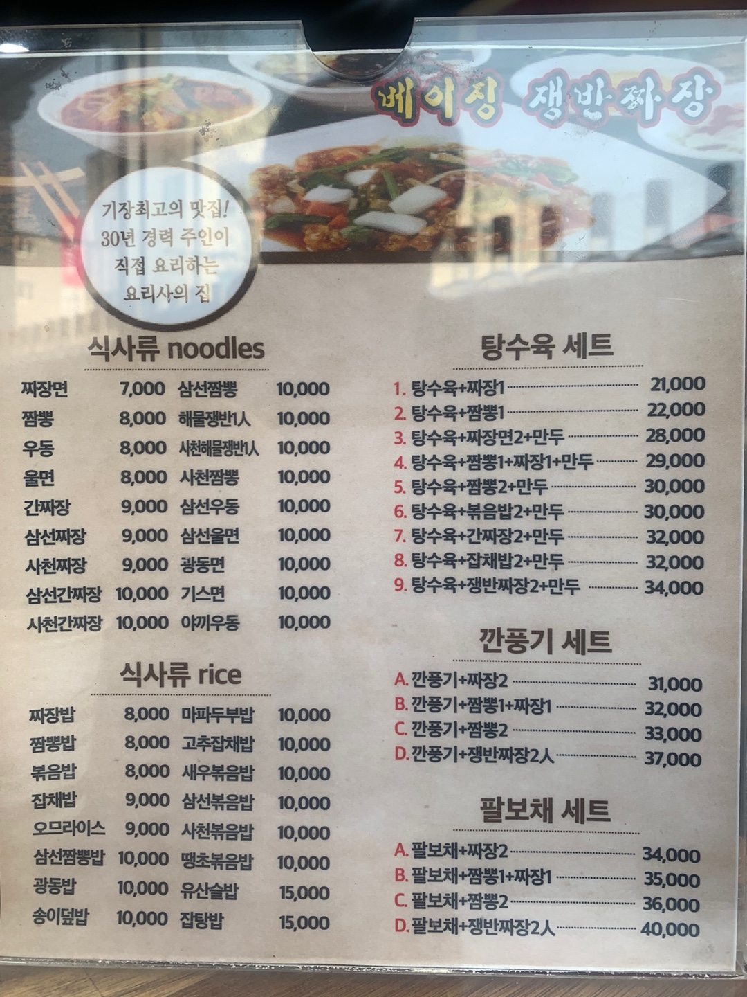 베이징쟁반짜장 이미지