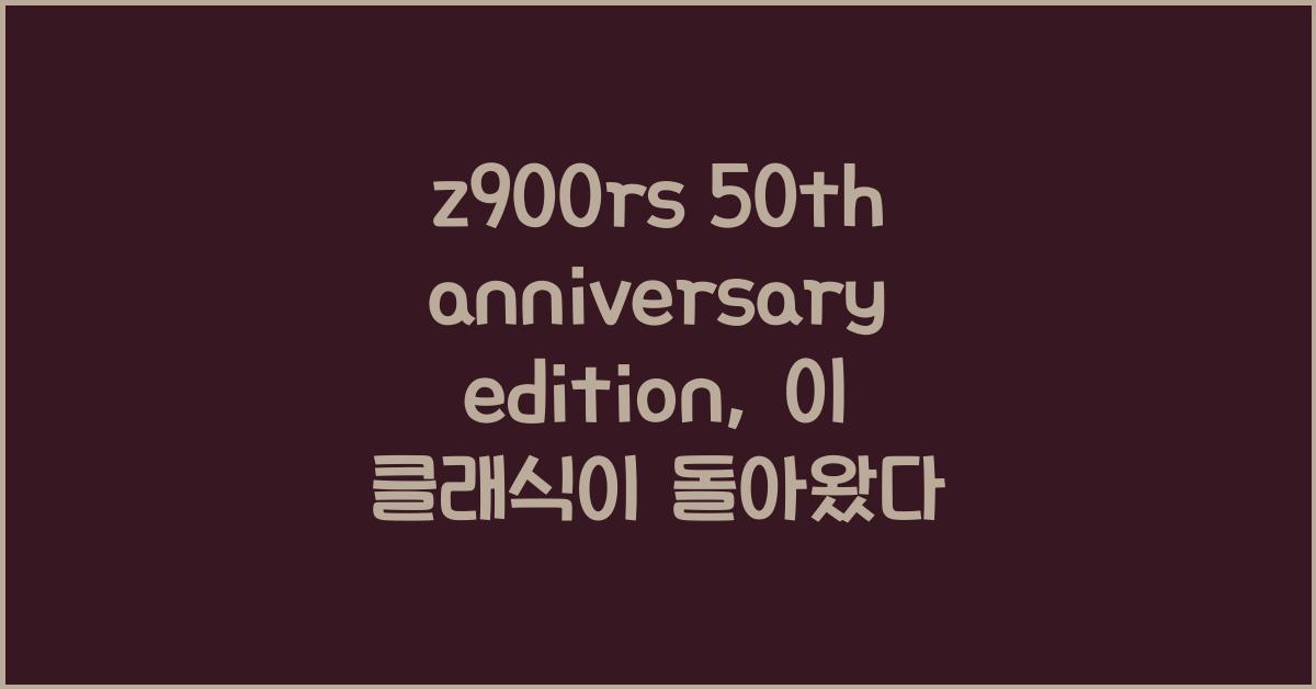 z900rs 50th anniversary edition