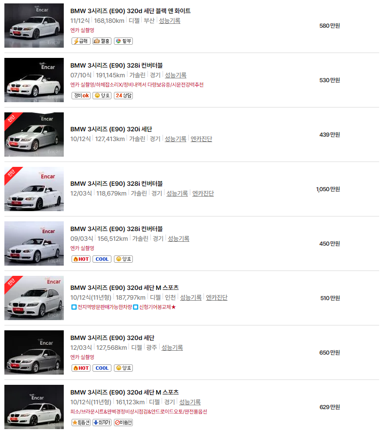 BMW 3시리즈 (E90)(05~13년식) 중고차 가격