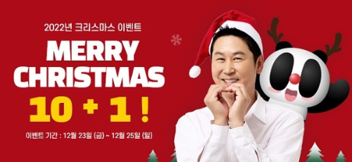  팬더TV 2022 크리스마스 및 그린카 이벤트?