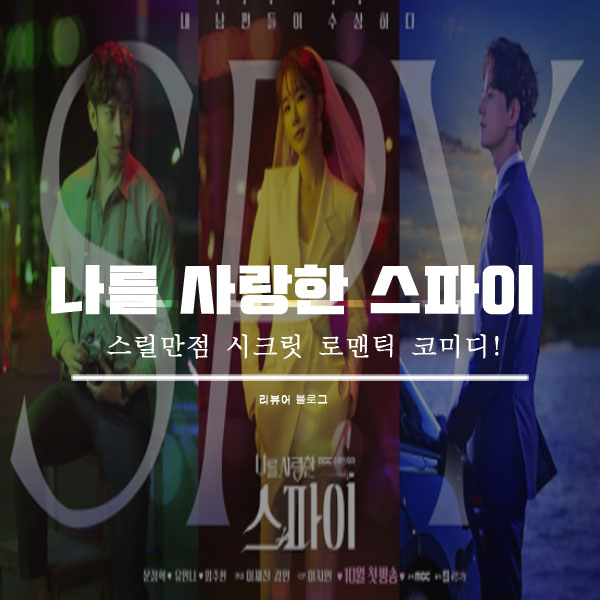  나를 사랑한 스파이 총정리!
