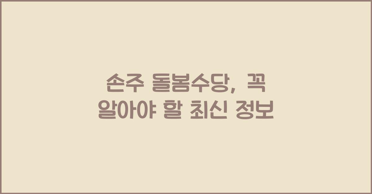 손주 돌봄수당