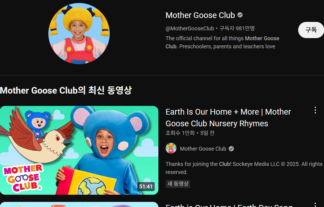 영어공부 유튜브 채널 추천, 엄마표영어