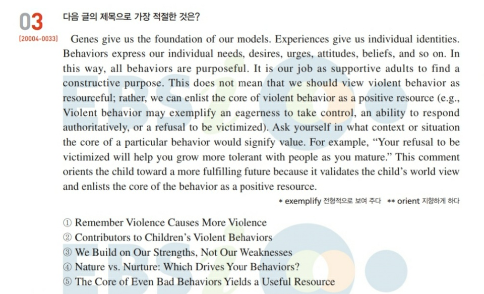  2021 수능특강 영어 6장 제목 파악 문제 풀이 및 해설