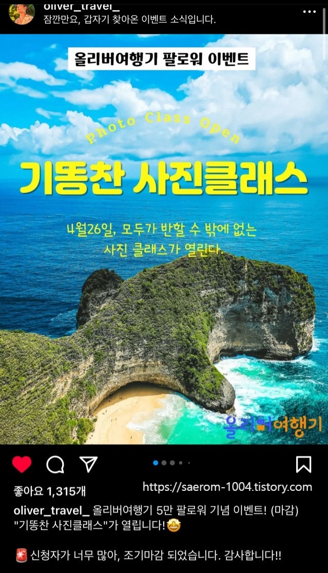 올리버 여행기 인스타 출처4