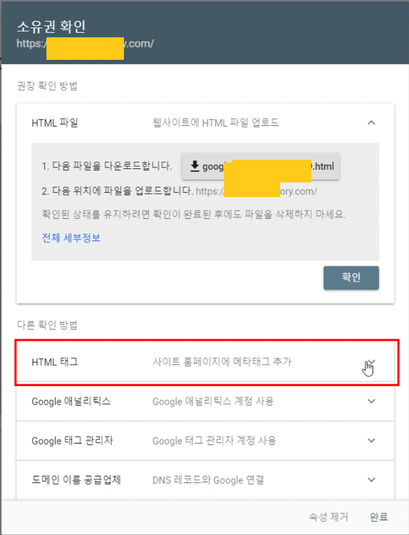소유권 메타태그